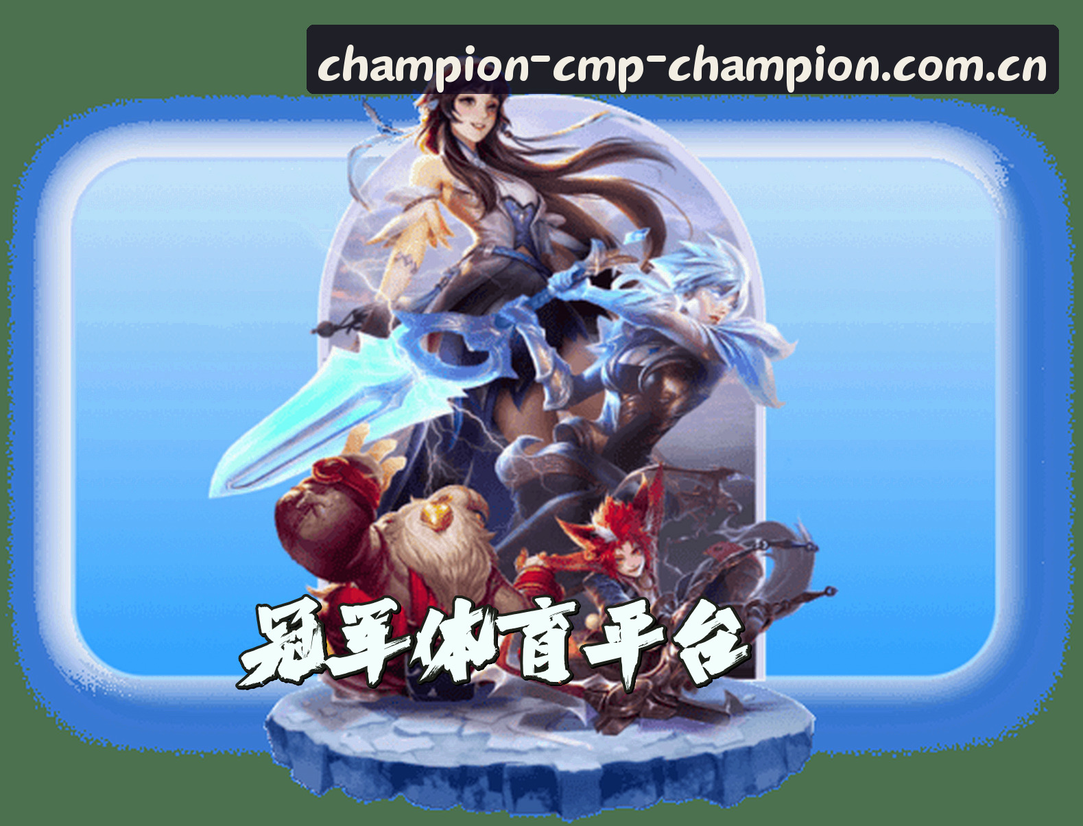 关于我们 - 【官方】cmp冠军体育(CMP)官方登录入口 - 2025新版